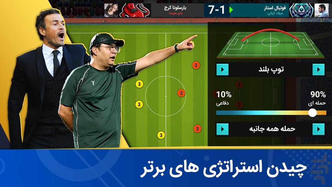 فوتبال منیجر ۲۰۲۵ : لیگ حرفه ای - عکس بازی موبایلی اندروید