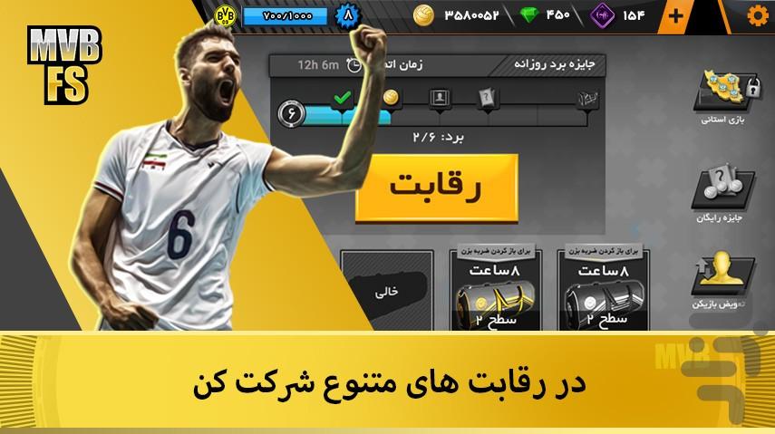والیبال مدرن(اسپک سرنوشت) - عکس بازی موبایلی اندروید