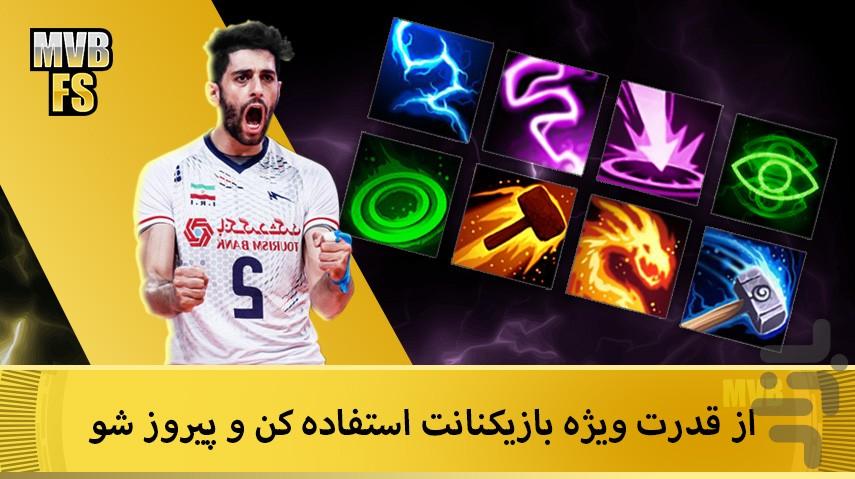 والیبال مدرن(اسپک سرنوشت) - عکس بازی موبایلی اندروید