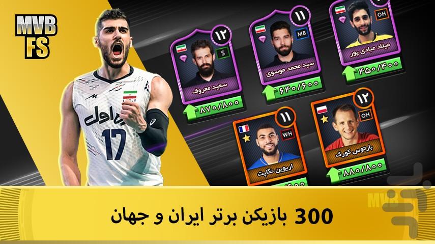 والیبال مدرن(اسپک سرنوشت) - عکس بازی موبایلی اندروید