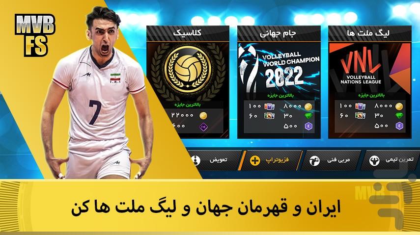 والیبال مدرن(اسپک سرنوشت) - عکس بازی موبایلی اندروید