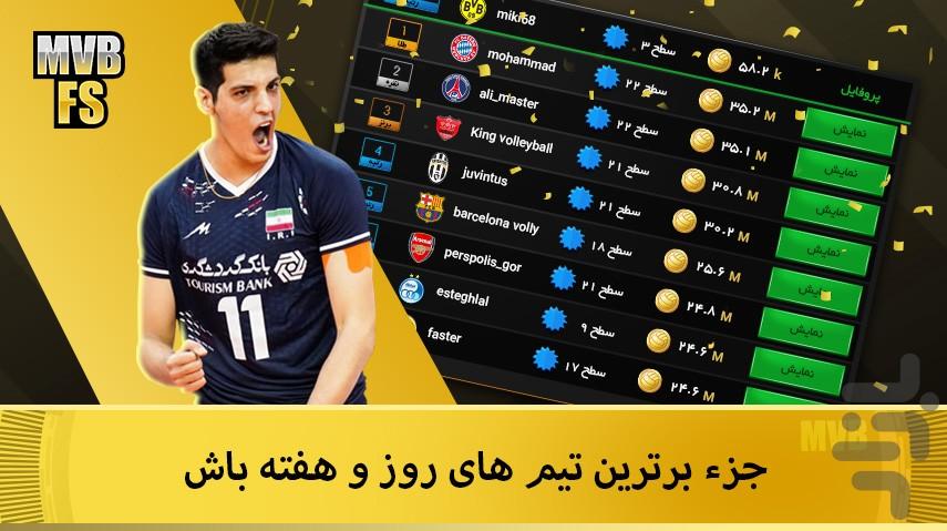 والیبال مدرن(اسپک سرنوشت) - عکس بازی موبایلی اندروید