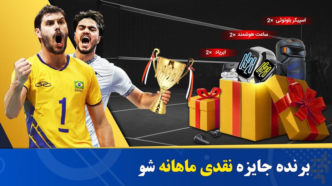 Volleyball Manager – Cash Rewards - Gameplay image of android game