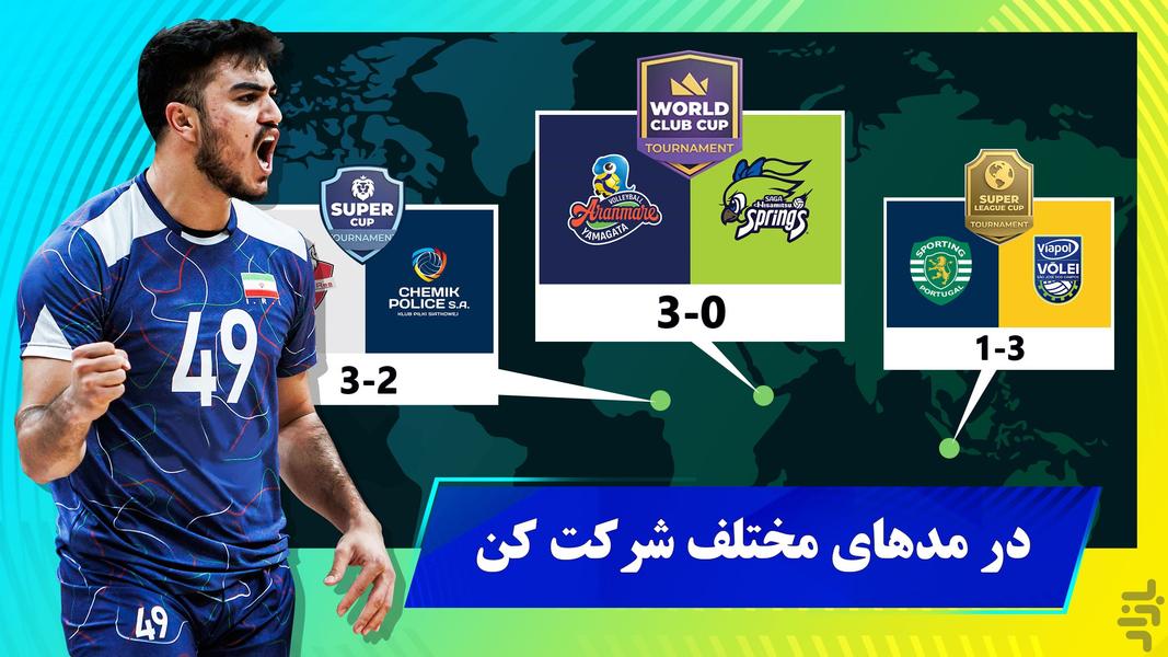 والیبال منیجر(جایزه نقدی ماهانه) - عکس بازی موبایلی اندروید