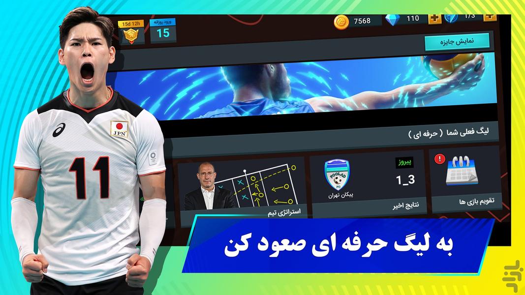 Volleyball Manager – Cash Rewards - Gameplay image of android game