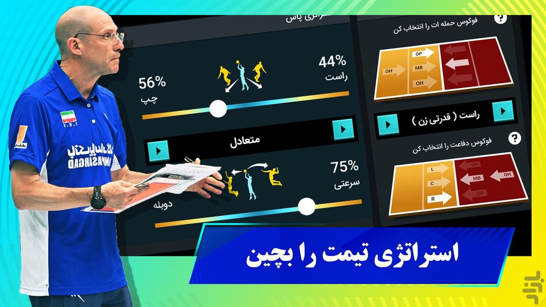 Volleyball Manager – Cash Rewards - Gameplay image of android game