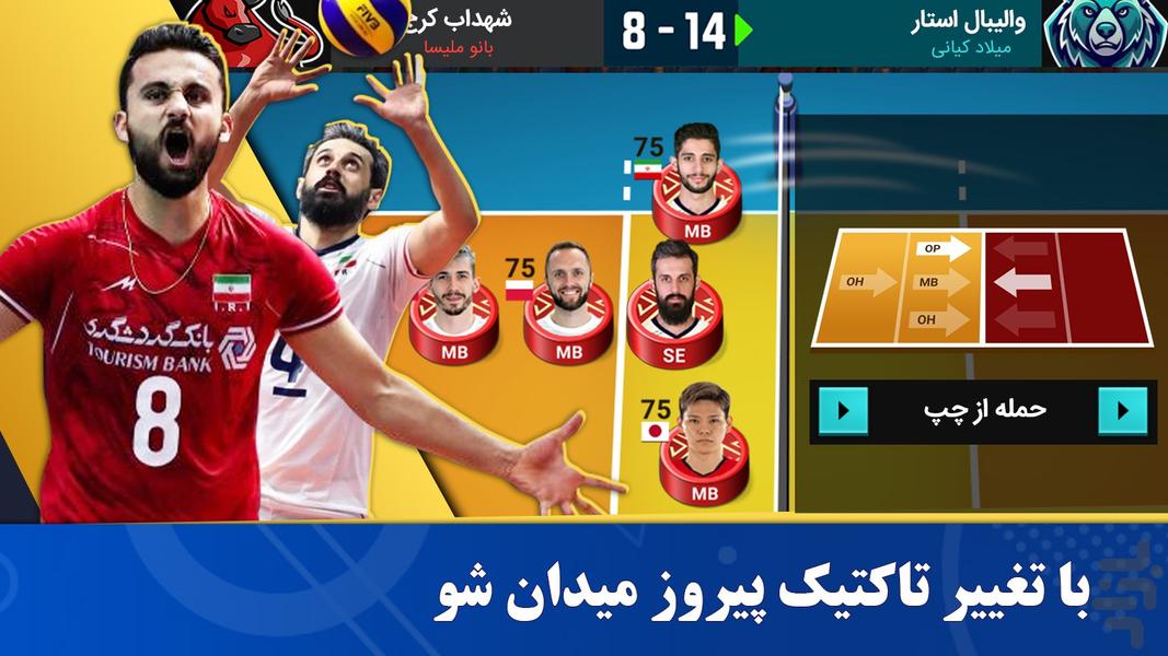 Volleyball Manager – Cash Rewards - Gameplay image of android game
