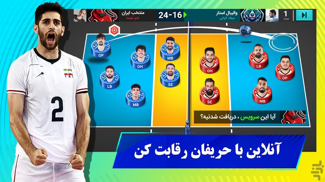 Volleyball Manager – Cash Rewards - Gameplay image of android game