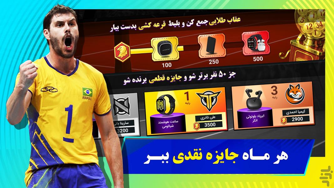 Volleyball Manager – Cash Rewards - Gameplay image of android game