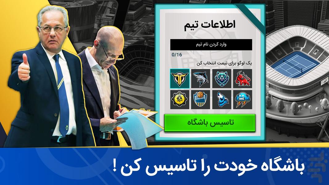 ‏‏‏‏والیبال منیجر : لیگ حرفه ای - عکس بازی موبایلی اندروید