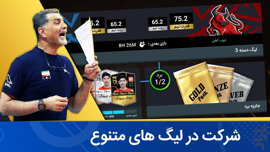 Volleyball Manager: Pro League - Gameplay image of android game