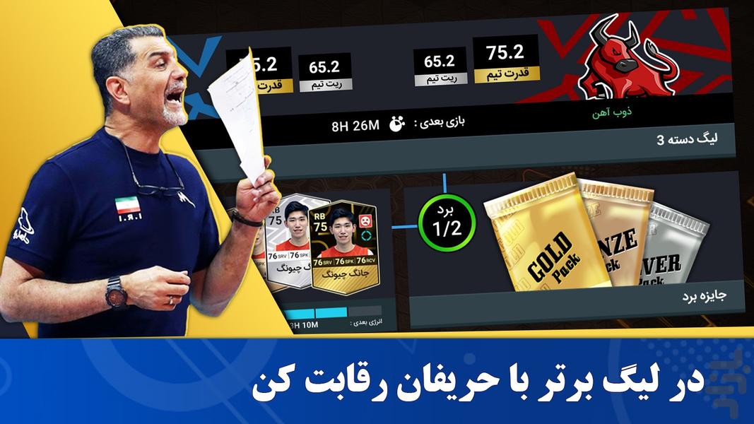 Volleyball Manager – Cash Rewards - Gameplay image of android game