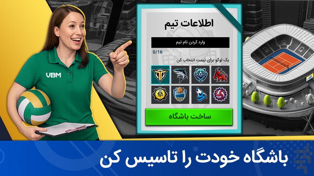 ‏‏‏‏والیبال منیجر : لیگ حرفه ای - عکس بازی موبایلی اندروید