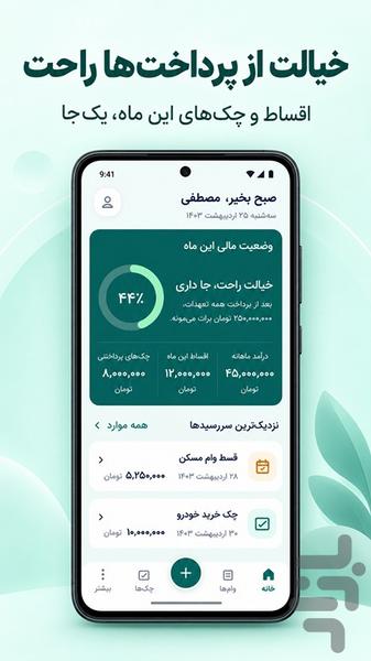 قسط یار - عکس برنامه موبایلی اندروید