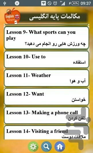 مکالمات پایه انگلیسی (سطح مقدماتی) - Image screenshot of android app