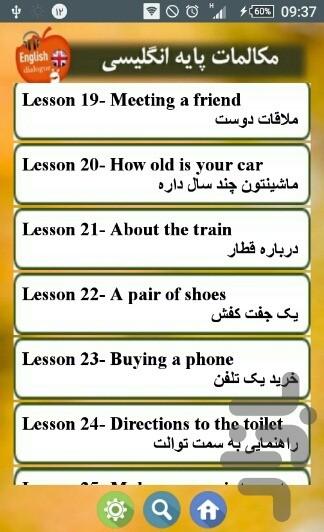 مکالمات پایه انگلیسی (سطح مقدماتی) - Image screenshot of android app