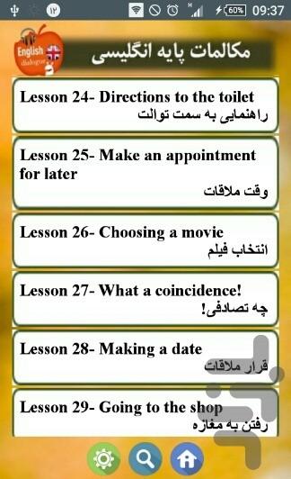 مکالمات پایه انگلیسی (سطح مقدماتی) - Image screenshot of android app