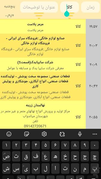 جستجو در تلویزیون - Image screenshot of android app