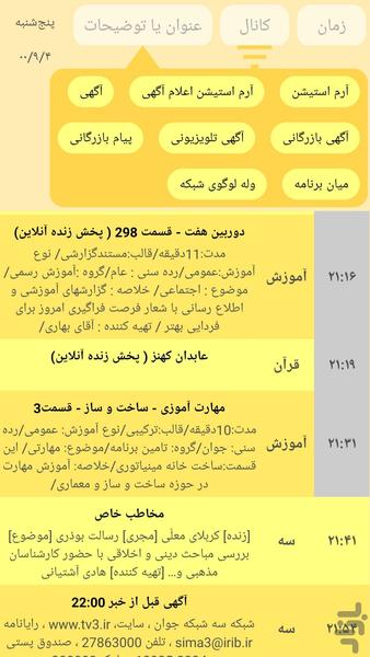 جستجو در تلویزیون - Image screenshot of android app