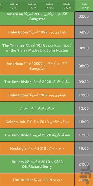 جدول فیلم‌های سینمایی شبکه نمایش - Image screenshot of android app