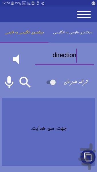 فرهنگ لغت - Image screenshot of android app