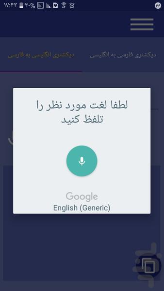 دیکشنری - Image screenshot of android app