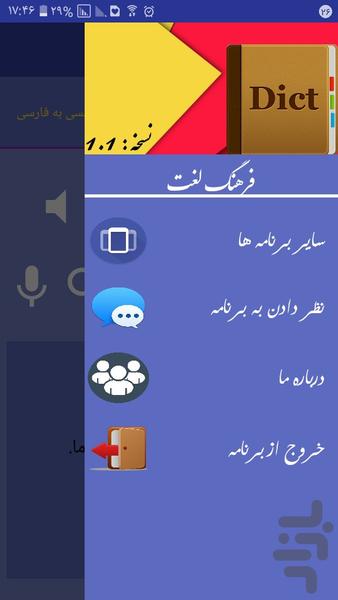 دیکشنری - Image screenshot of android app