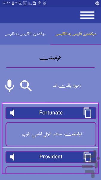دیکشنری - Image screenshot of android app