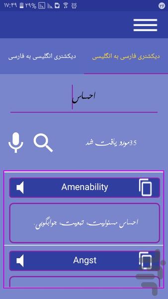 دیکشنری - Image screenshot of android app
