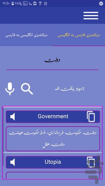 دیکشنری - Image screenshot of android app