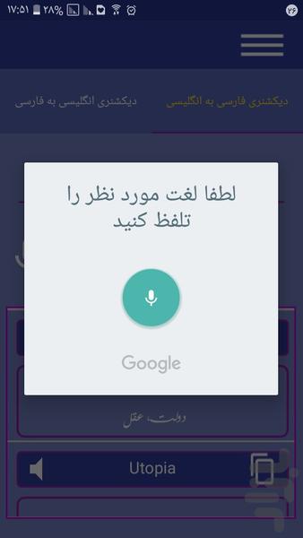 دیکشنری - Image screenshot of android app