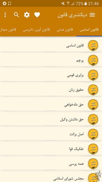 (دیکشنری قانون (قانون اساسی - عکس برنامه موبایلی اندروید