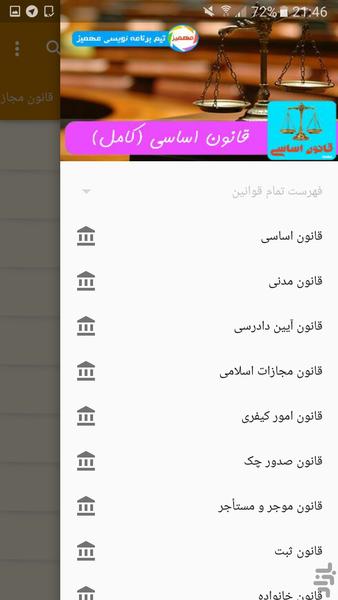 (دیکشنری قانون (قانون اساسی - عکس برنامه موبایلی اندروید
