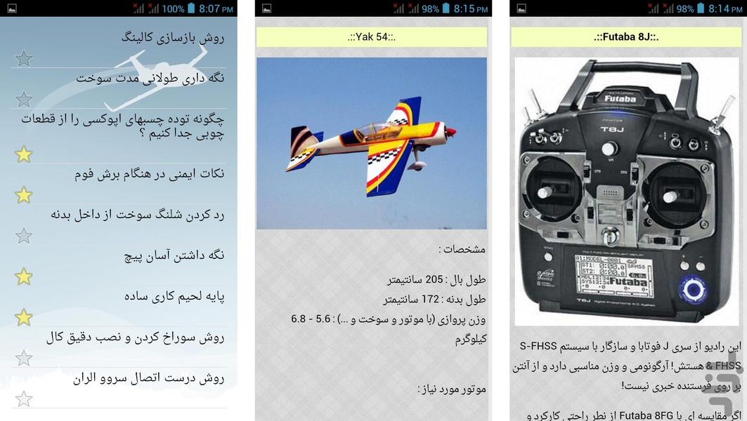 RC Models - Image screenshot of android app