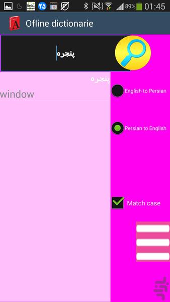 دیکشنری - Image screenshot of android app