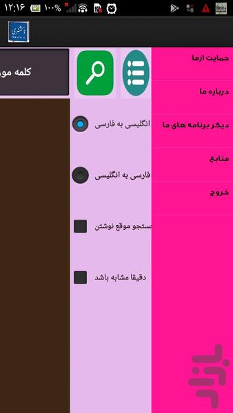انگلیسی به فارسی و بالعکس - عکس برنامه موبایلی اندروید