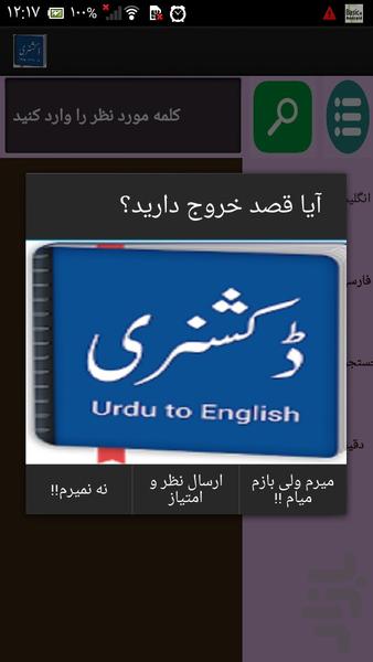 دیکشنری انگلیسی به فارسی و بالعکس - Image screenshot of android app
