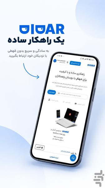 دیدار - اتاق جلسات - عکس برنامه موبایلی اندروید