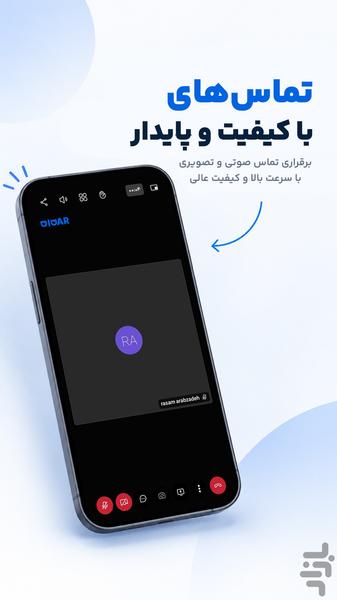 دیدار - اتاق جلسات - عکس برنامه موبایلی اندروید