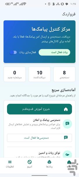برنامه مدیریت فوروارد پیامک sms - عکس برنامه موبایلی اندروید