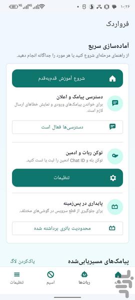 برنامه مدیریت فوروارد پیامک sms - عکس برنامه موبایلی اندروید