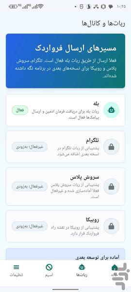 برنامه مدیریت فوروارد پیامک sms - عکس برنامه موبایلی اندروید