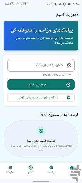 برنامه مدیریت فوروارد پیامک sms - عکس برنامه موبایلی اندروید