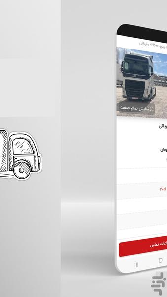 دیزل ادز - بازار آگهی خودرو سنگین - عکس برنامه موبایلی اندروید