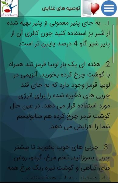 ۱۰۰۱ راز لاغری و تناسب اندام - عکس برنامه موبایلی اندروید