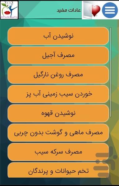 1001 راز لاغری و تناسب اندام - Image screenshot of android app