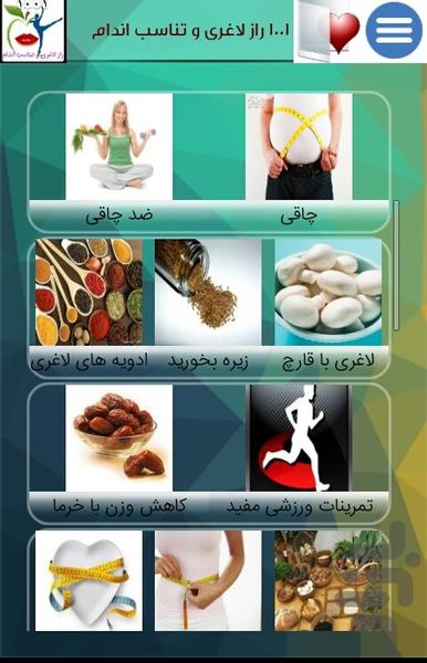 ۱۰۰۱ راز لاغری و تناسب اندام - عکس برنامه موبایلی اندروید
