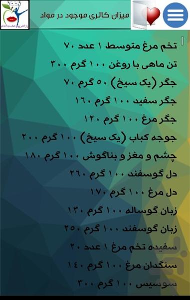 ۱۰۰۱ راز لاغری و تناسب اندام - عکس برنامه موبایلی اندروید