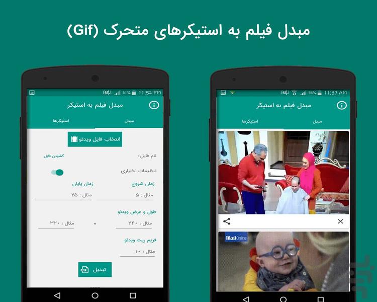 مبدل فیلم به استیکر متحرک (Gif) - Image screenshot of android app