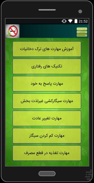 ترک سی روزه سیگار - عکس برنامه موبایلی اندروید